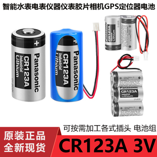 松下CR123A 照相机3V锂电池CR17345 气表水表电表仪器仪表摄像仪