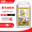 金熊新马油粘米10kg优质新米长粒香籼米广东丝苗农家特产大米20斤