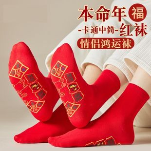 本命年红袜子女男士 纯红情侣结婚袜中筒袜属龙年大红色行大运袜