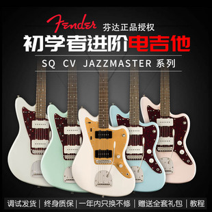 正品 授权Fender芬达Squier初学者进阶CV60S JAZZMASTER电吉他 50S