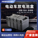 铅酸电池盒外壳三轮电动车60v通用仓20a装 72伏电瓶盒子手提专用箱