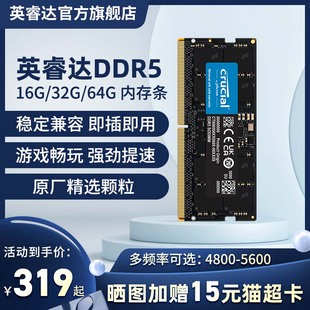 英睿达DDR5笔记本内存条16G 32G 5600MHZ 64G电脑内存4800MHZ