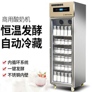 全自动智能发酵米酒机商用酸奶机冷藏小中大型水果捞手工炒酸奶机