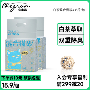 白茶混合豆腐猫砂膨润土砂2.4公斤装 宠贵诺 包邮 1.5mm除臭10