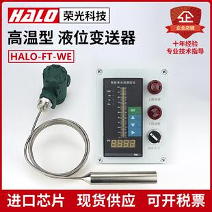 耐高温液位变送器 新款 HALO 铠装 不锈钢液位计防腐蚀热水 式