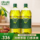 欧丽薇兰橄榄油1.6L 2瓶原油进口炒菜热烹健身食用油大桶厨房用