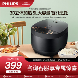 飞利浦电饭煲家用电饭锅智能5L大容量多功能厨房电器内胆HD4519