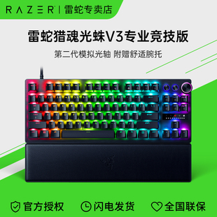 Razer雷蛇猎魂光蛛V3专业竞技版 迷你模拟光轴电脑游戏机械键盘