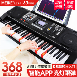MEIKE 美科MK8690电子琴61键力度键智能亮灯跟弹成人儿童初学家用
