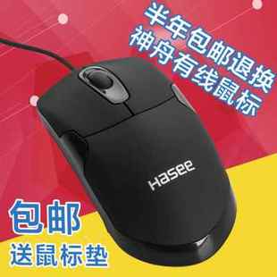 Hasee 神舟有线鼠标USB光电鼠标笔记本台式 通用家用办公鼠标 包邮