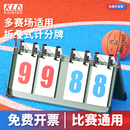 篮球记分牌可翻足球羽毛球兵兵球比赛计分牌翻分牌数字台球计分板