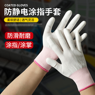 PU浸塑胶涂指尼龙防静电劳保手套工作耐磨防滑薄款 电子手套