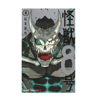 怪兽8号 日文原版 日文漫画 预售 8怪獣8号 日本正版 进口图书