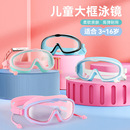 儿童泳镜泳帽男童女童游泳眼镜防水防雾高清大框带耳塞一体装 备