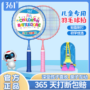 361度儿童羽毛球拍正品 耐打双拍小学生3 12岁幼儿园互动玩具套装