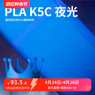 kexcelled PLA 3D打印耗材温变材材料夜光变色线材 K5C
