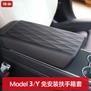 特斯拉Model3 model3中控扶手箱保护套丫配件 Y扶手箱套TPE焕新版