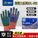 星宇正品 帮得力BDL096透气乳胶橡胶发泡耐磨防臭防滑劳保工作手套