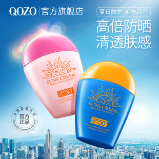 法国QOZO夏季 持久不脱妆防紫外线3 高倍防晒霜隔离二合一SPF50
