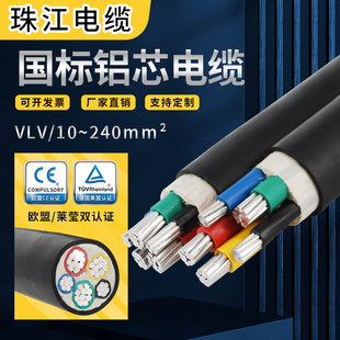 珠江电缆VLV铝芯2 4芯10 35平方VLV22三相四线地埋电线