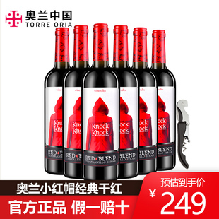 西班牙原瓶装 进口奥兰小红帽红酒干红半甜热葡萄酒整箱6支整箱装