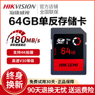 海康威视高速SD存储卡64G相机内存卡数码 相机单反通用128G摄像卡