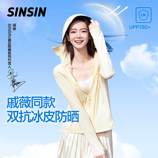 SINSIN正肩防晒衣2024年夏季 新款 宽松外套DB 冰皮防紫外线户外时尚