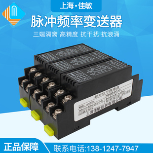 信号隔离器脉冲频率变送模块转换输出模拟量电压电流0 10V 20mA