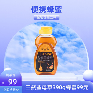 「三瓶99元 」农大神蜂科技益母草蜂蜜390g 纳 3瓶蜜采自云南西双版