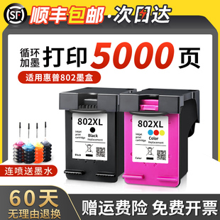 1010 2000彩色1101 适用惠普HP802墨盒Deskjet1050 1011 1000可加墨1510 1102打印机连供黑色墨盒XL 2050