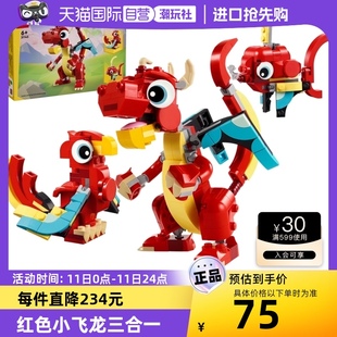LEGO乐高31145红色小飞龙创意三合一益智积木模型玩具 自营