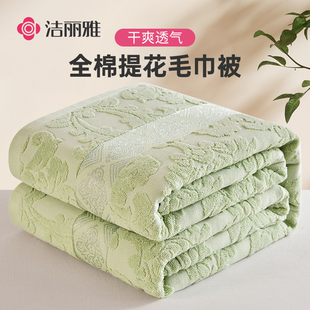 洁丽雅上海老牌全棉老式 空调被毛毯子家用盖毯 毛巾被纯棉成人夏季