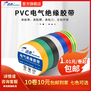 法泰电工胶带绝缘黑胶布白色pvc防水耐高温耐磨粘电线电缆电胶布
