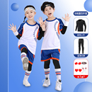 儿童篮球服女童定制秋冬季 幼儿园足球训练服打底紧身衣四件套男童