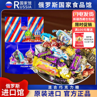 俄罗斯国家馆进口巧克力糖果混合装 零食品 KDV紫皮糖年货喜糖散装
