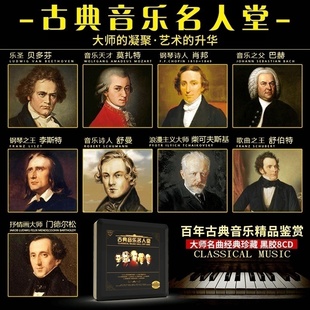 正版 古典音乐贝多芬巴赫莫扎特钢琴奏鸣曲交响乐汽车载黑胶cd碟片