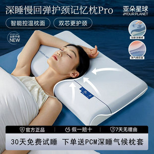 亚朵星球Pro R90深睡护颈枕记忆棉枕护护颈椎专用助睡眠枕头枕芯