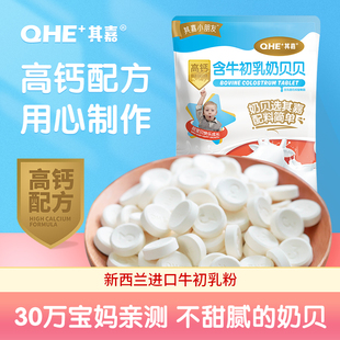 QHE含牛初乳奶贝贝100g其嘉益生菌高钙干吃奶片正品 休闲儿童零食
