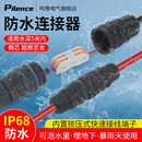 户外室外IP68级防水多功能接线端子电线连接器快速接头电缆对接头