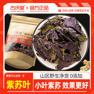 紫苏叶中药材500g克 紫苏叶香料食用新鲜干货子苏叶赤苏泡茶水