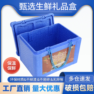 生鲜海鲜礼品盒牛肉羊肉羊排海参包装 礼盒EPP保温保鲜冷藏泡沫箱