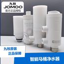 jomoo九牧原装 智能马桶滤芯马桶盖滤水器水箱进水器净水过滤器