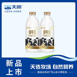 新疆天润鲜牛乳巴氏杀菌纯鲜牛奶950ml 蛋白质含量≥3.6克 2瓶装