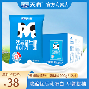 新疆天润牛奶儿童早餐牛奶整箱M枕200g 12袋天润浓缩纯牛奶