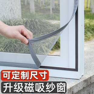 磁吸式 防蚊纱窗纱网自装 窗户 自粘式 磁铁家用隐形沙窗帘免打孔安装