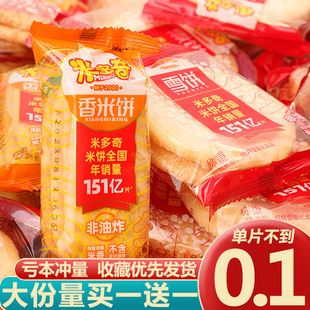 米多奇香米饼米饼网红膨化仙贝雪饼早餐杂粮饼干整箱休闲零食食品