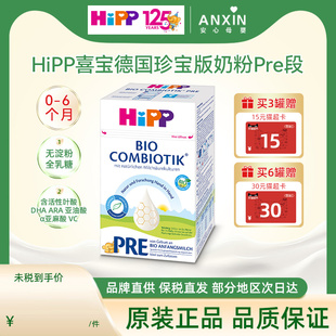 HiPP喜宝 德国珍宝版 6个月适用 有机益生菌婴幼儿配方奶粉Pre段