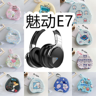 适用于魅动E7头戴式 耳机包卡通EVA保护盒收纳包