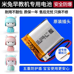 米兔故事机mini电池智能儿童早教机AI原装 米小兔EVE103450锂电池