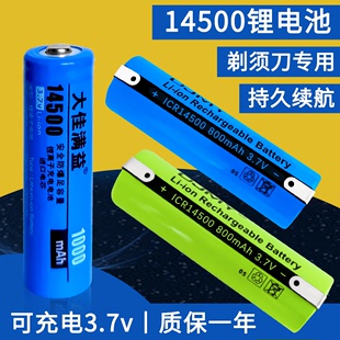 14500锂电池3.7v充电电池飞科剃须刀刮胡刀带焊脚icr电芯大容量